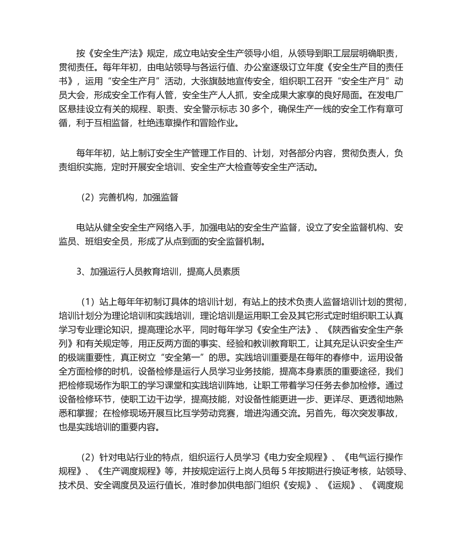 2025年水电站运行及安全管理报告_第3页