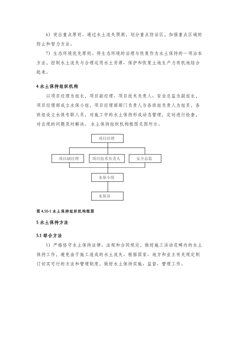 2025年水土保持方案_第3页