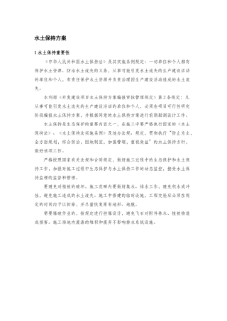 2025年水土保持方案