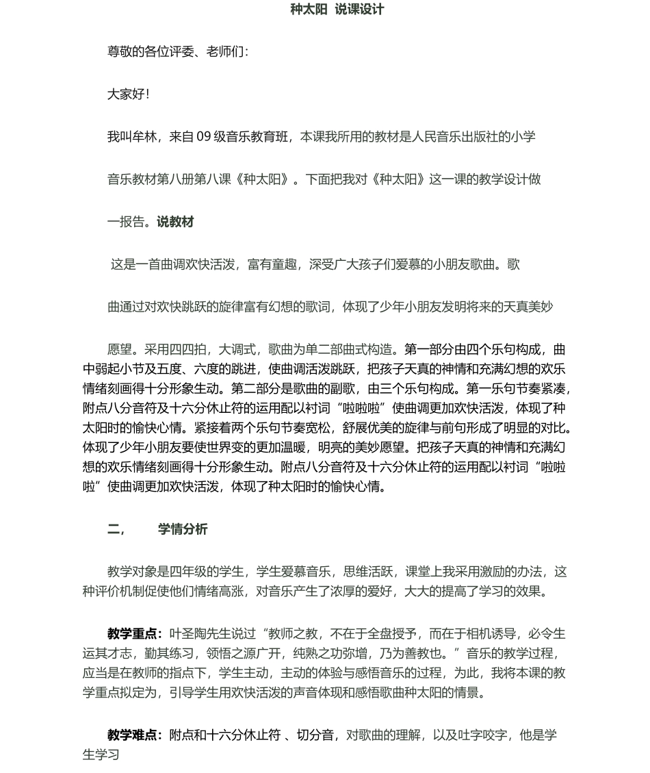 2025年种太阳说课稿_第1页