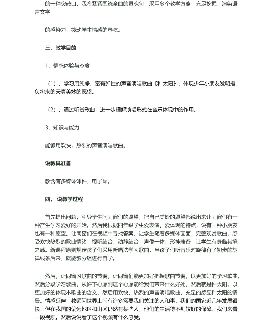 2025年种太阳说课稿_第2页