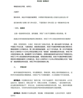 2025年种太阳说课稿