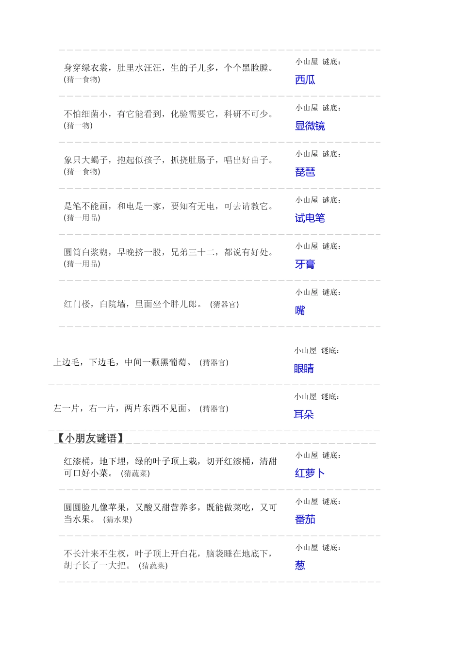 2025年儿童猜谜语大全_第3页