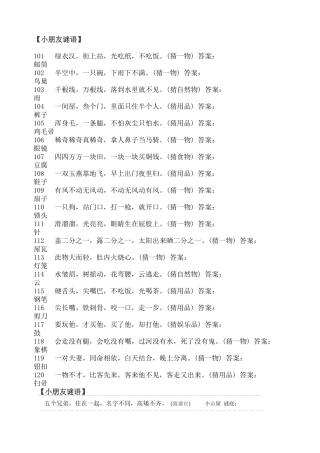 2025年儿童猜谜语大全