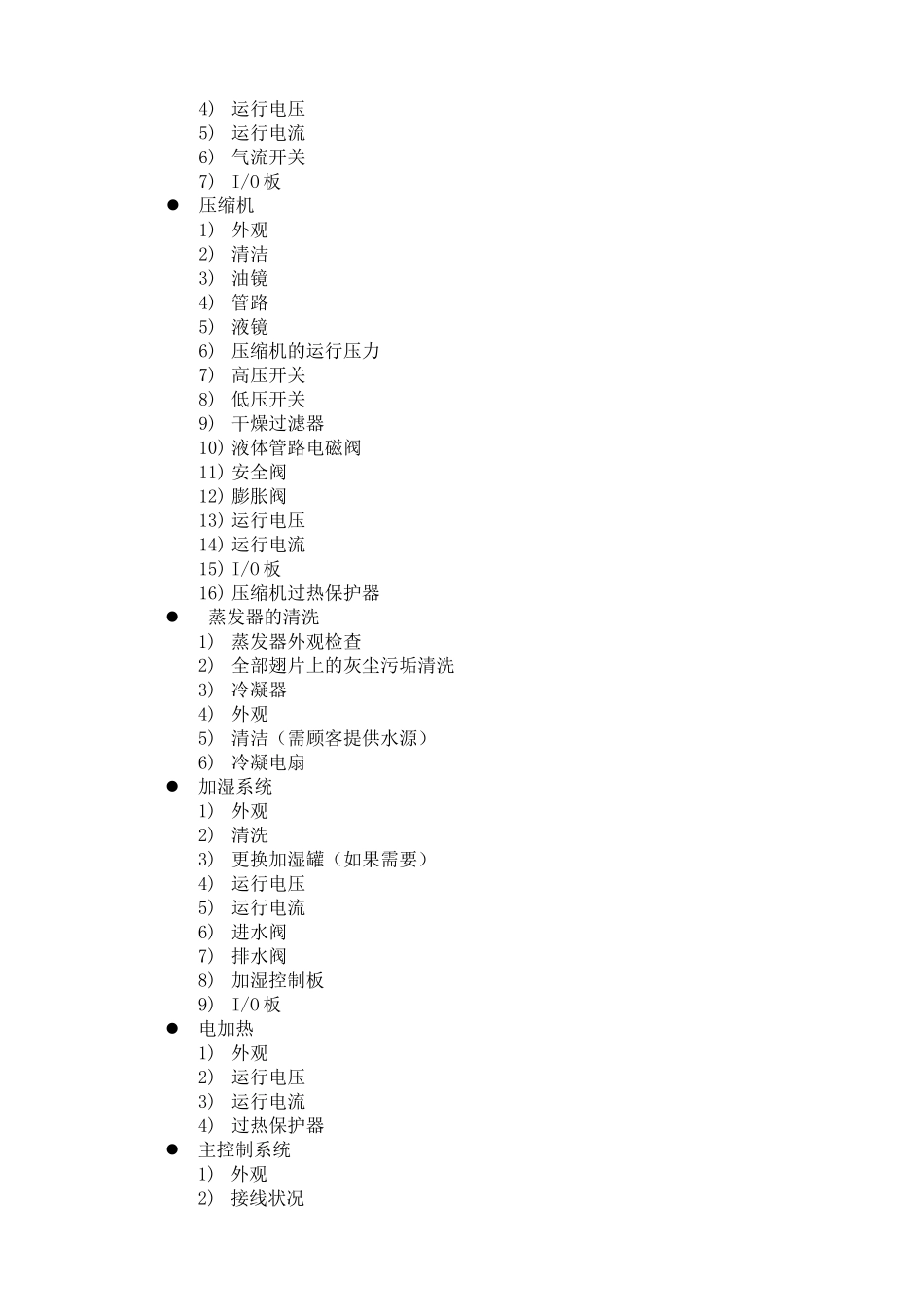 2025年机房维保方案_第2页