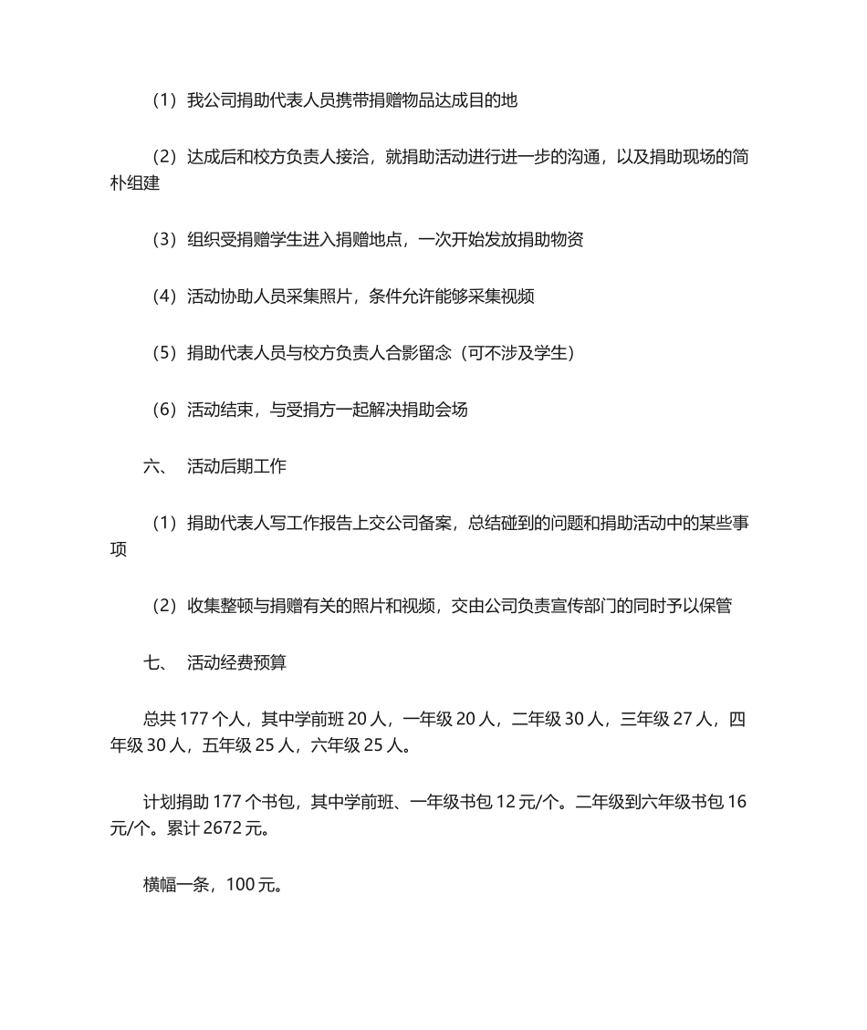 2025年捐赠策划书_第3页