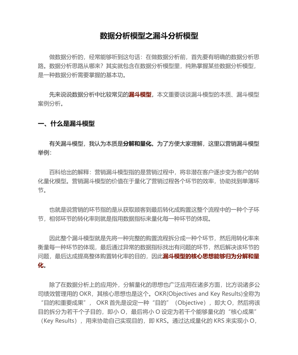 2025年数据分析模型之漏斗分析模型_第1页