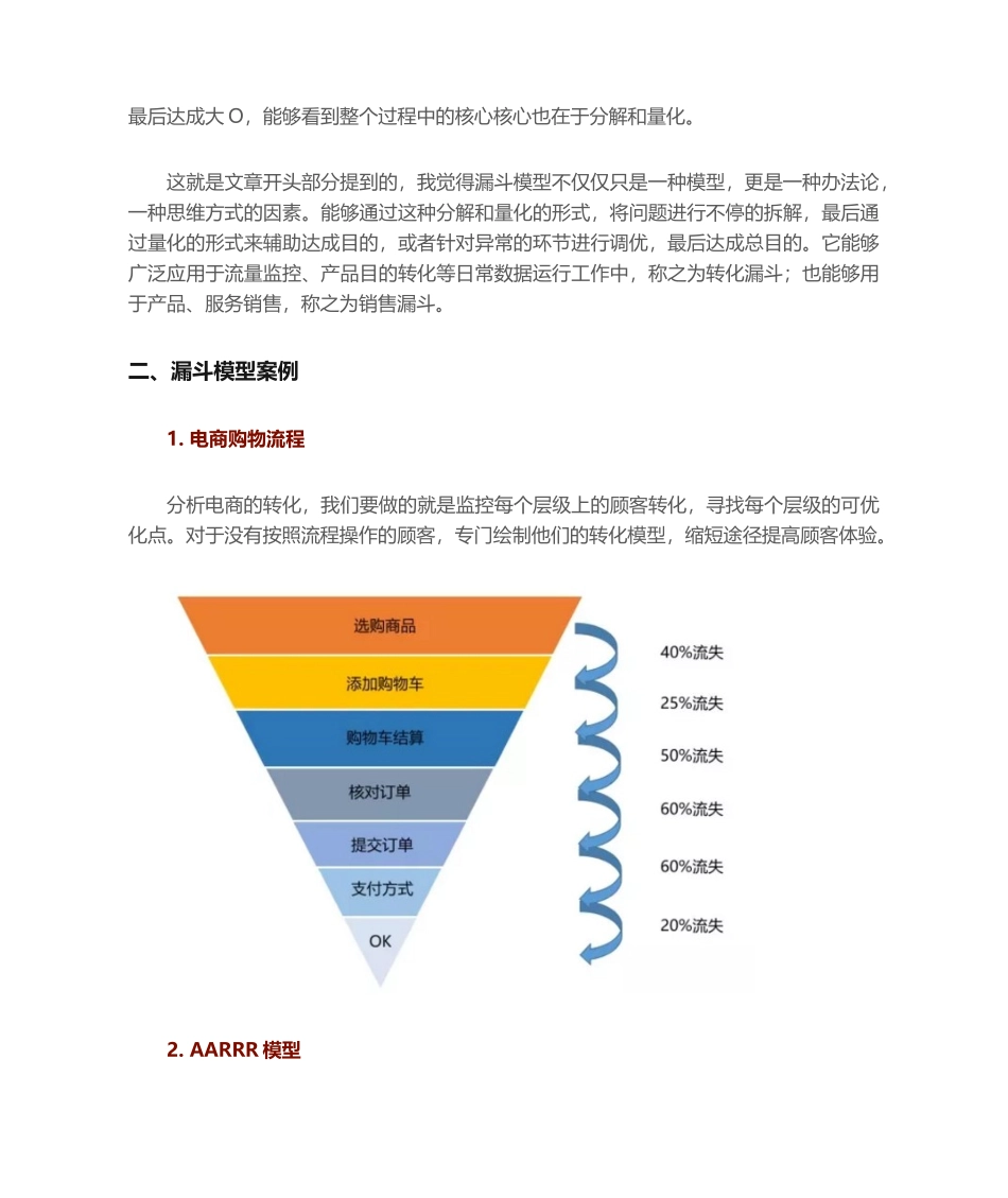 2025年数据分析模型之漏斗分析模型_第2页