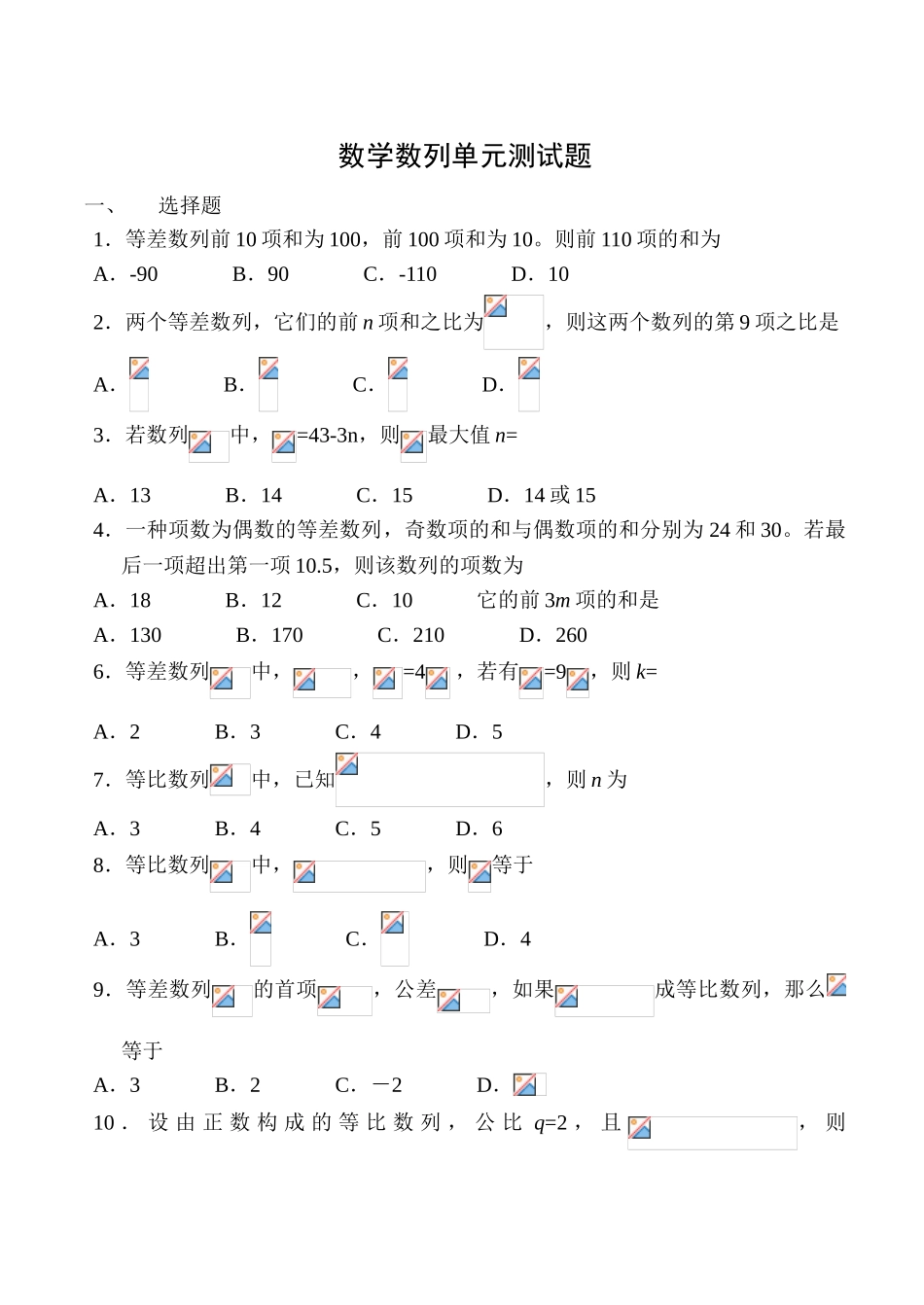 2025年数列单元测试题_第1页