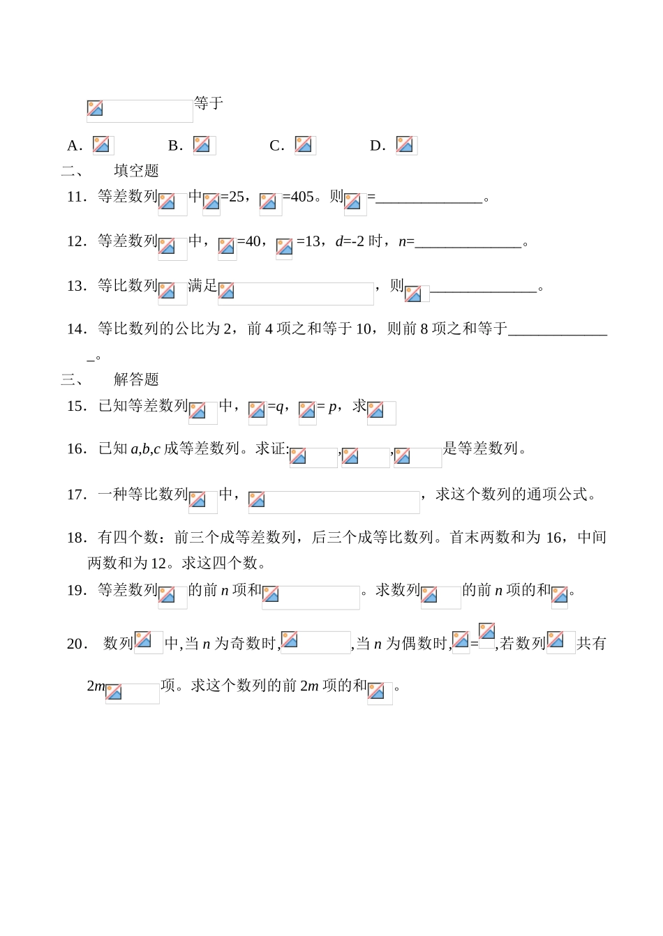 2025年数列单元测试题_第2页