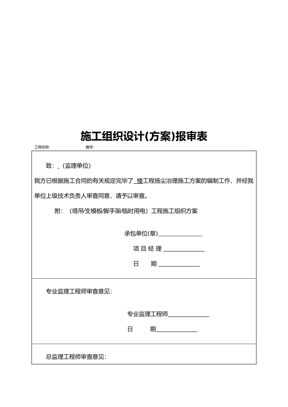 2025年施工现场扬尘控制措施_第2页