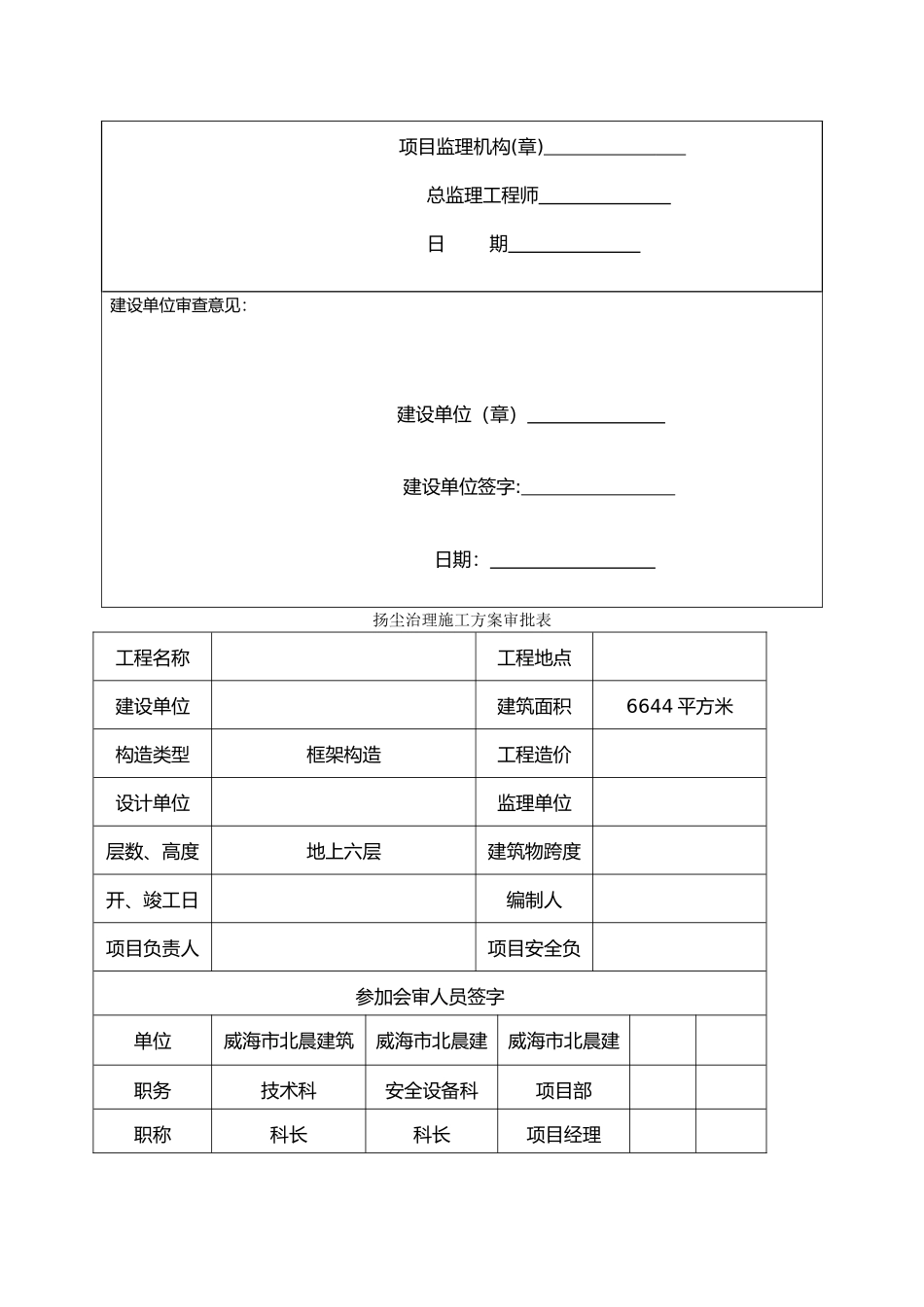 2025年施工现场扬尘控制措施_第3页