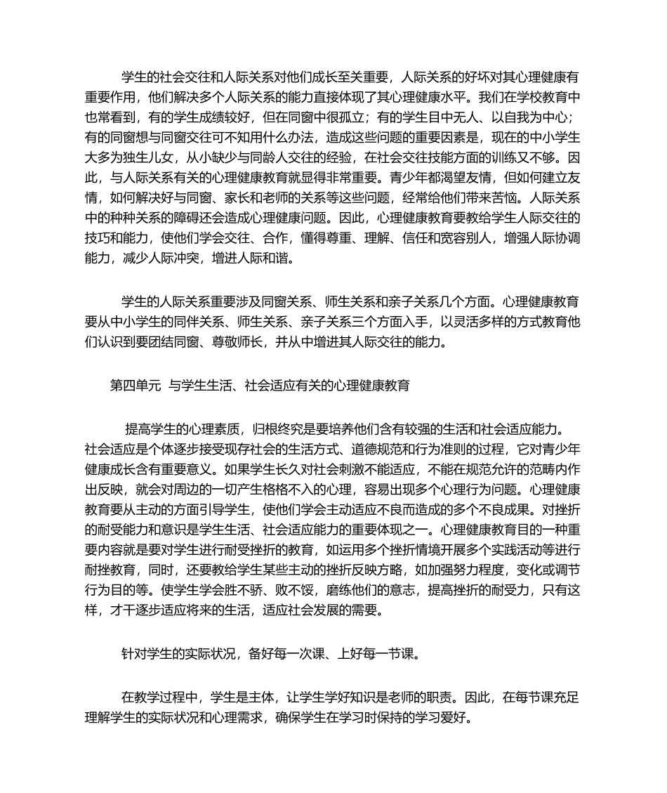 2025年心理健康教学计划_第3页