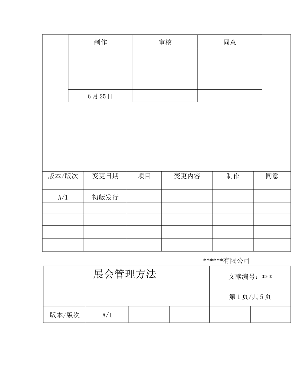 2025年展会安排管理规定_第2页