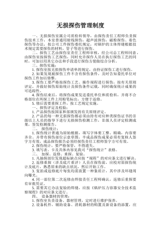 2025年无损探伤管理制度