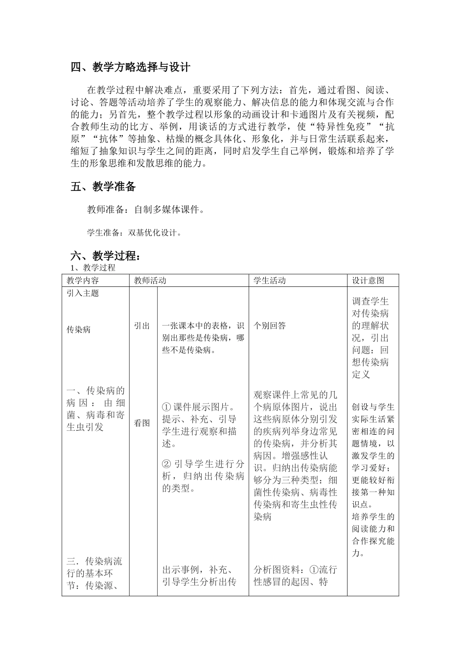 2025年人教版生物学八年级下册传染病和免疫复习课教学设计_第2页