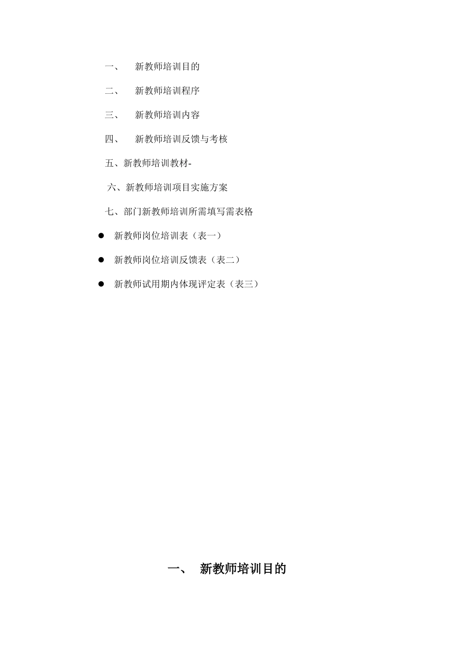 2025年万师教育新教师培训_第2页