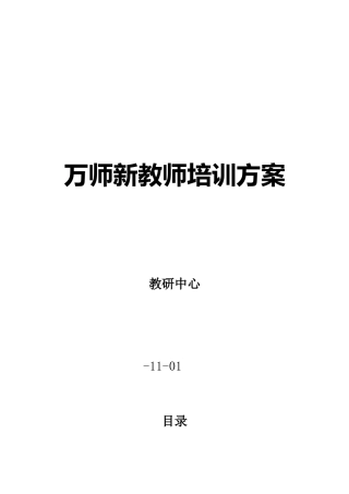 2025年万师教育新教师培训
