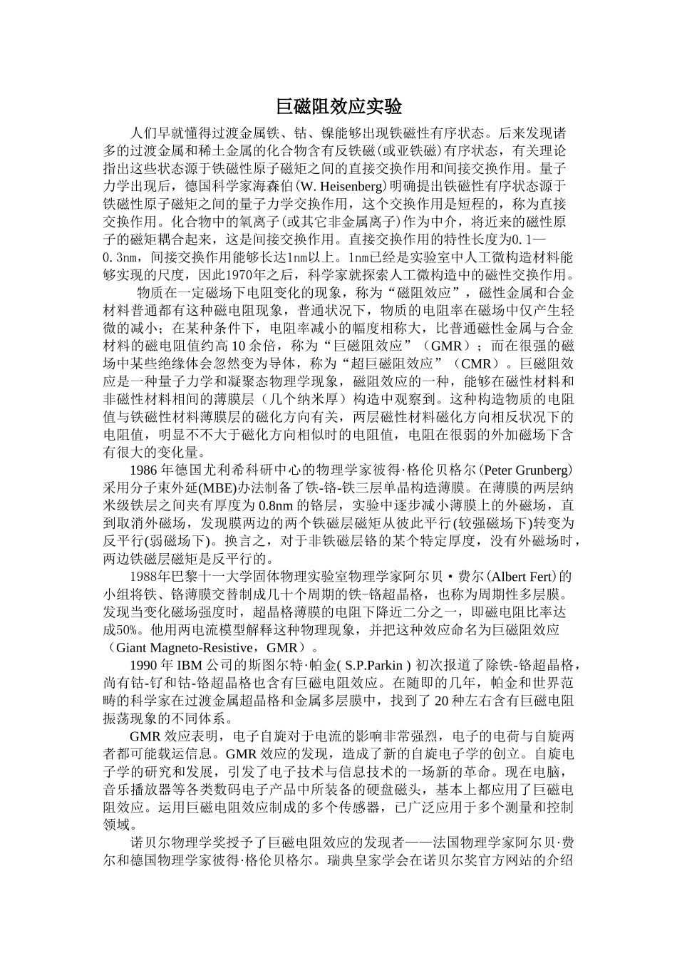 2025年巨磁阻效应实验_第1页