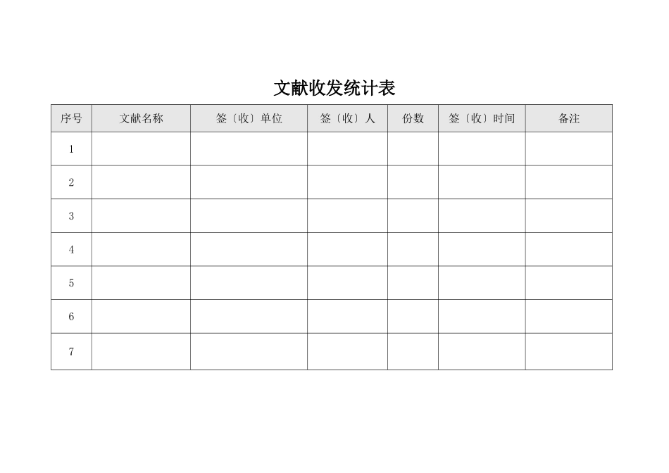 2025年文件收发登记表_第1页
