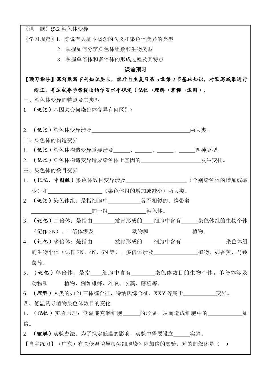 2025年染色体变异一轮复习学案_第1页