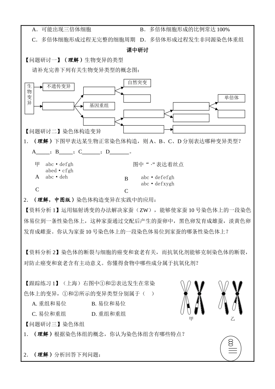 2025年染色体变异一轮复习学案_第2页