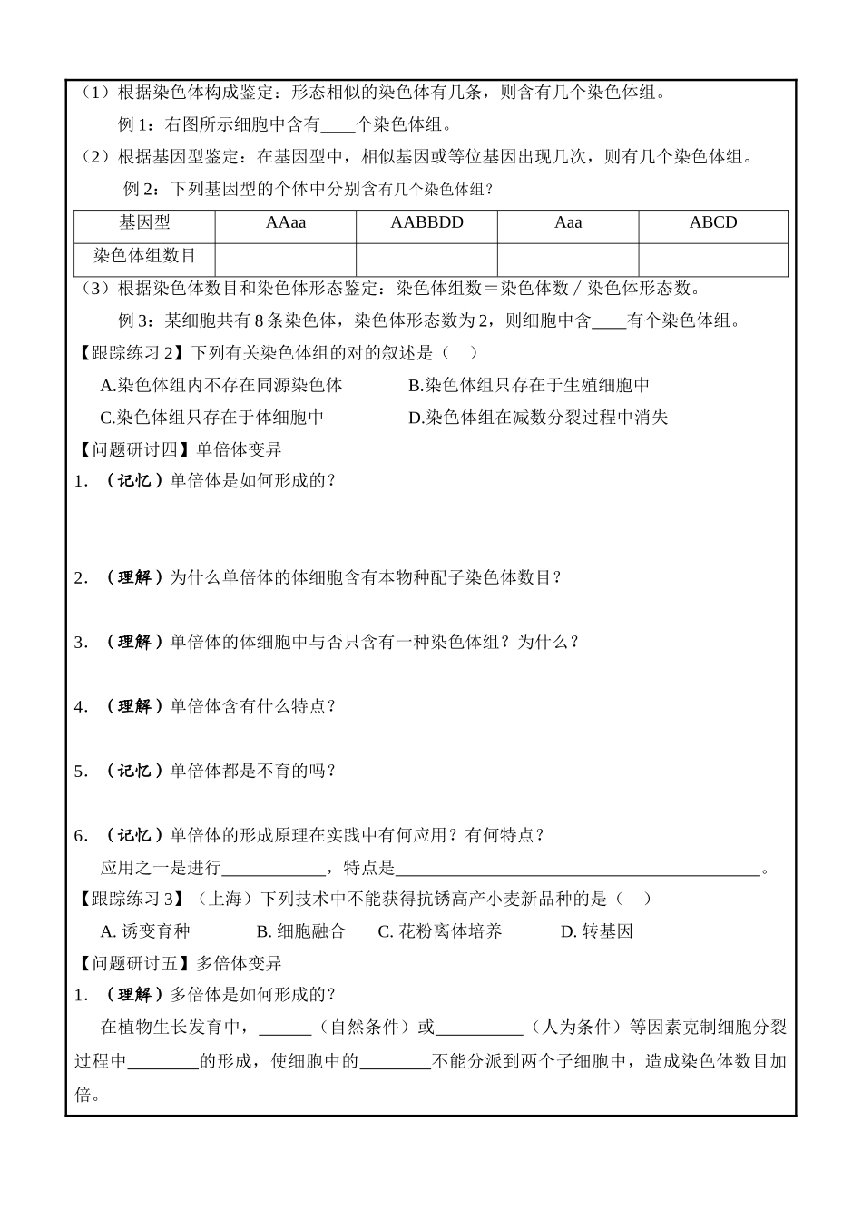 2025年染色体变异一轮复习学案_第3页