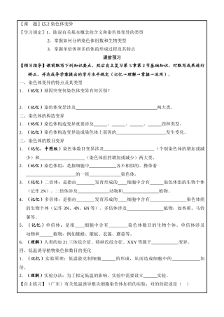 2025年染色体变异一轮复习学案