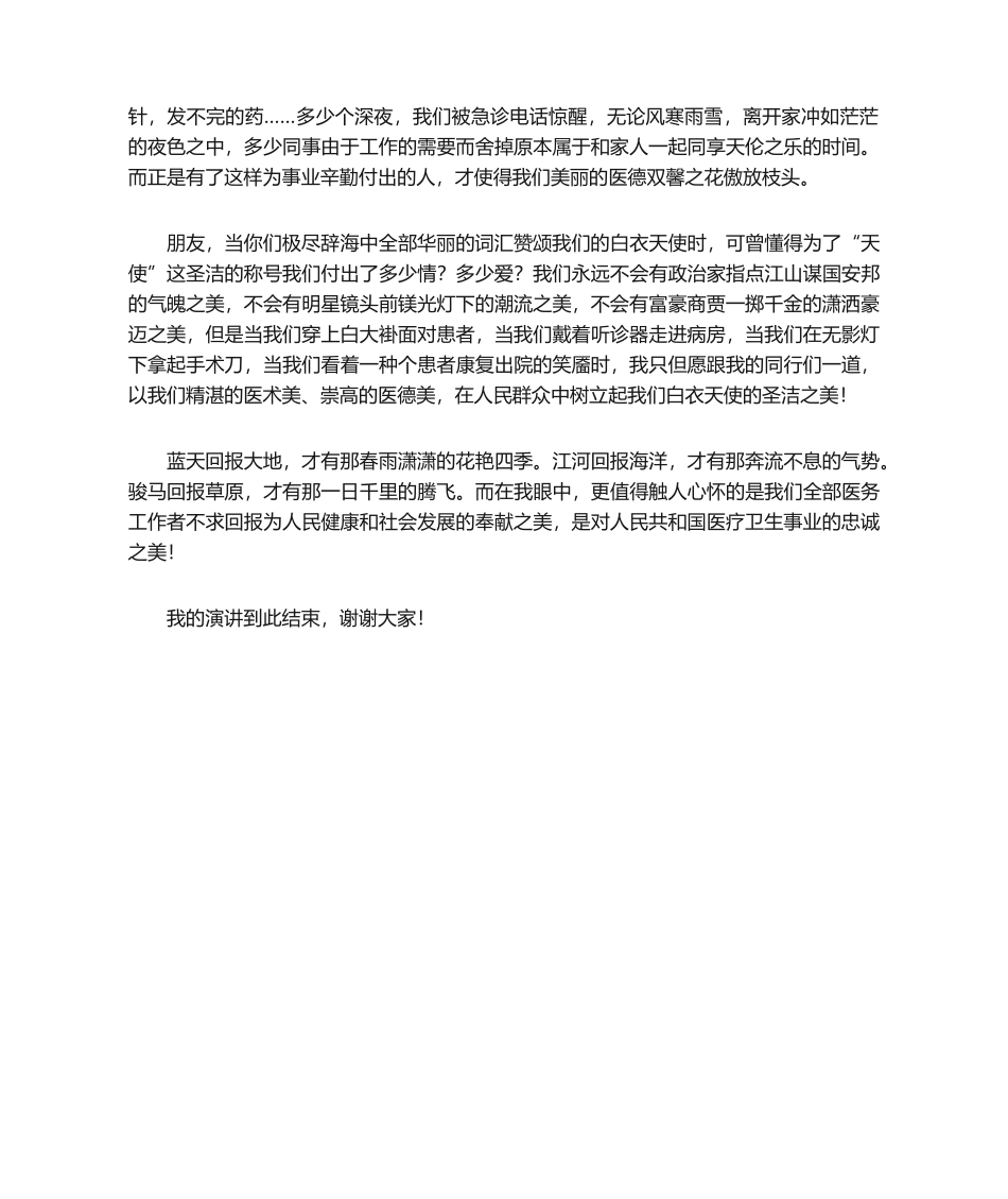 2025年医生演讲稿_第2页