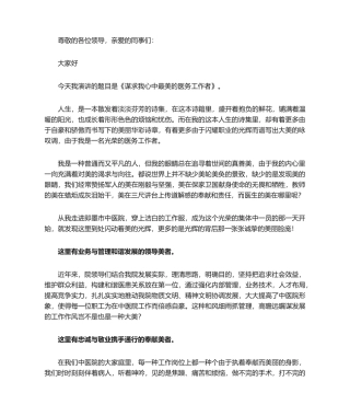 2025年医生演讲稿