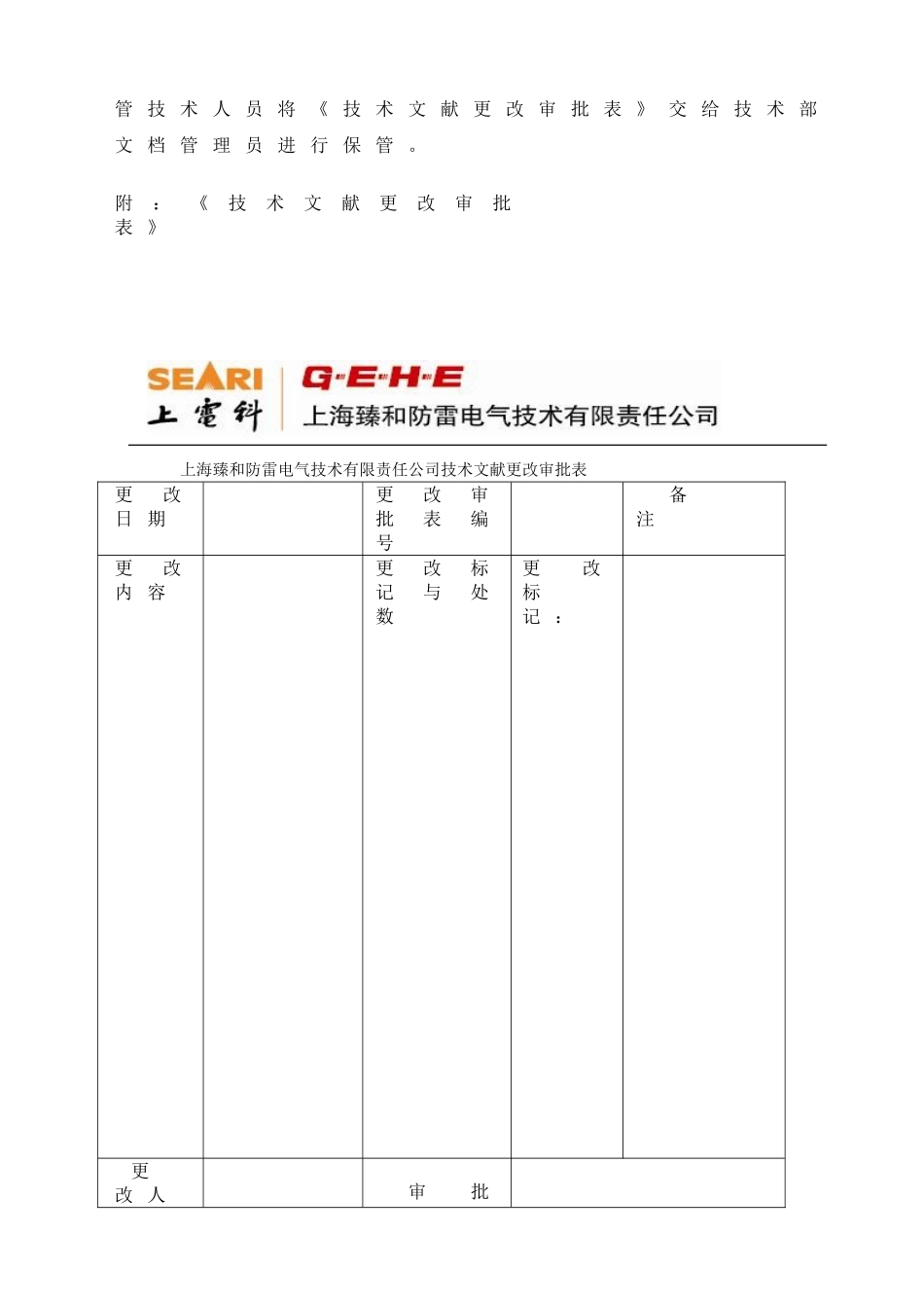 2025年技术文件更改程序1_第2页
