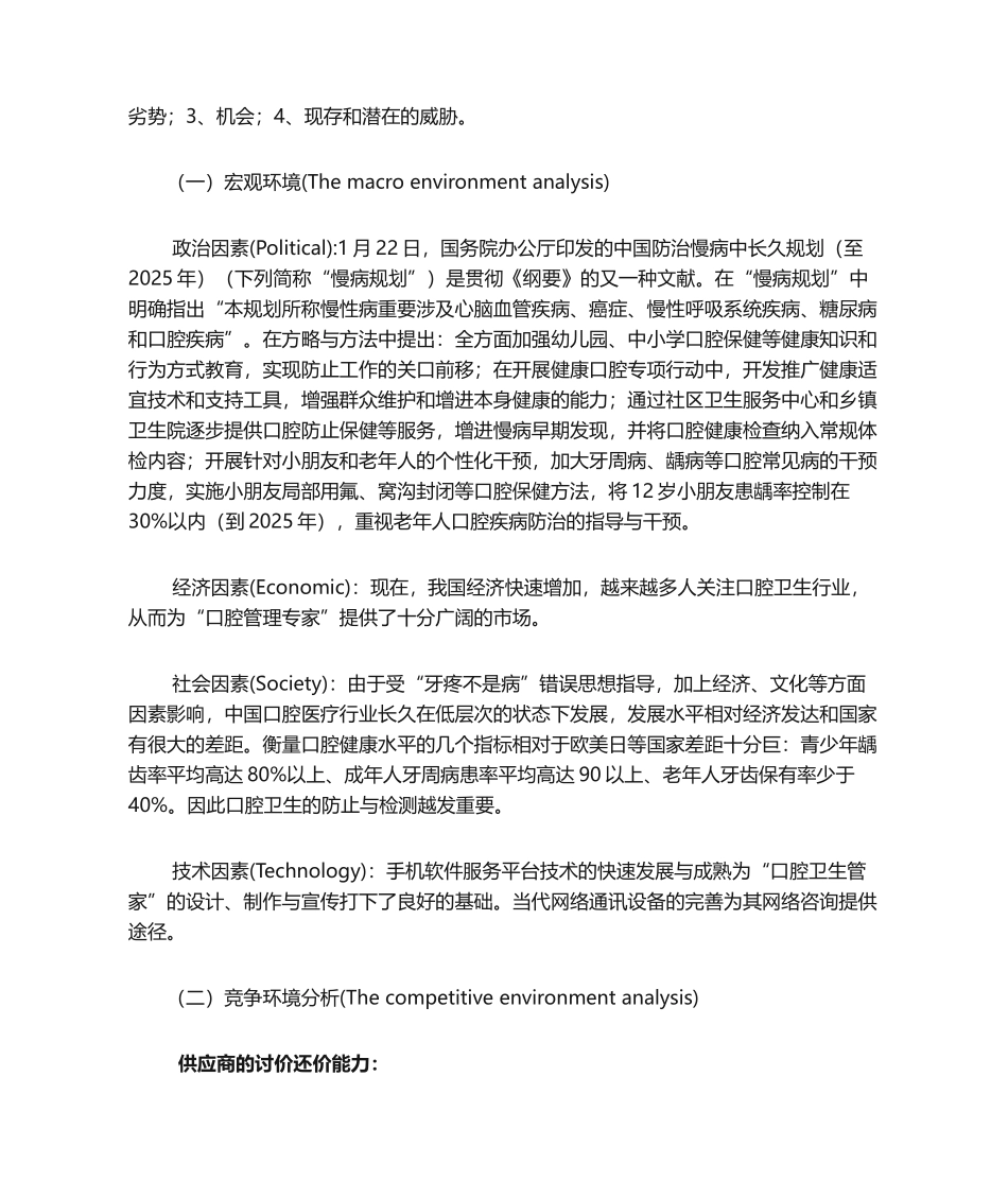 2025年市场与竞争分析_第2页