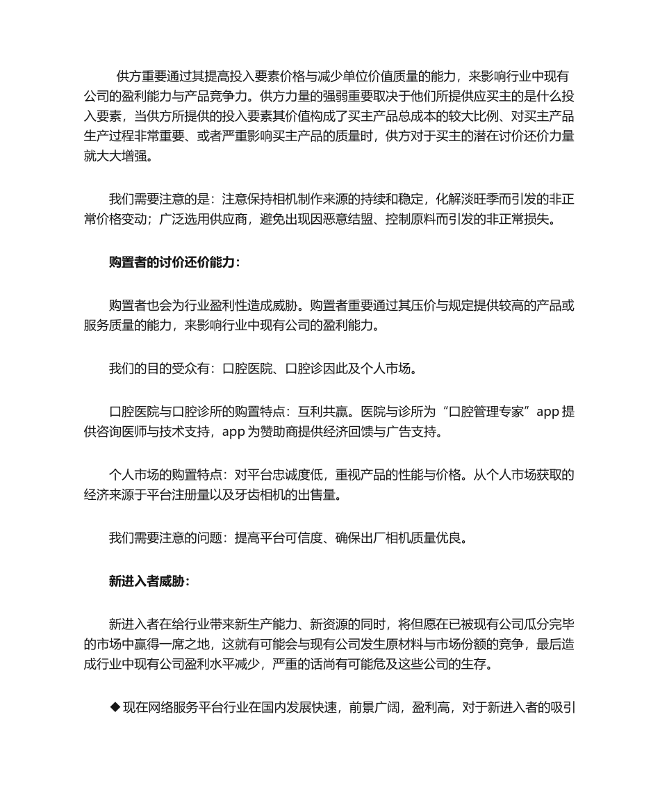 2025年市场与竞争分析_第3页