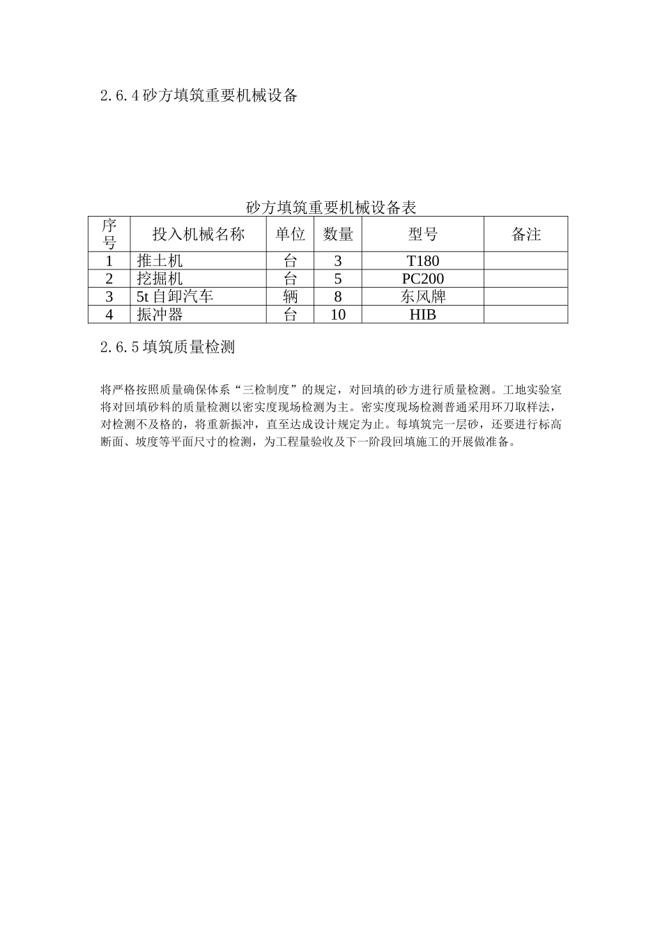 2025年中粗砂填筑施工方法_第2页