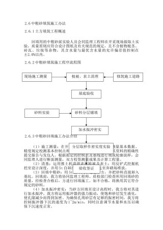 2025年中粗砂填筑施工方法