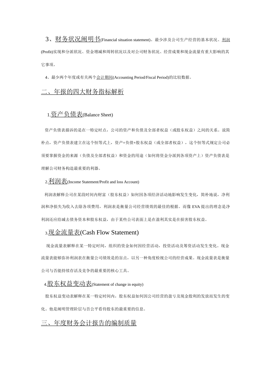 2025年年度财务会计报告_第2页