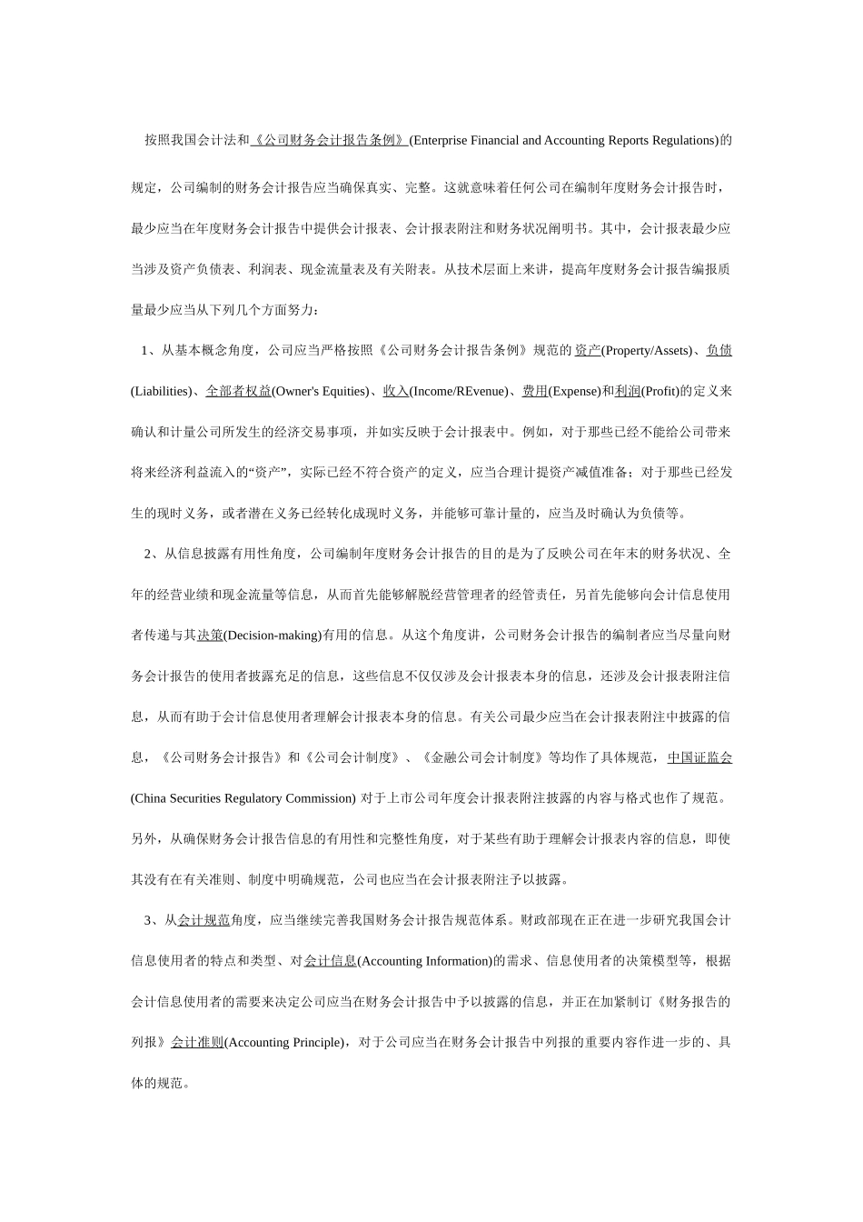 2025年年度财务会计报告_第3页