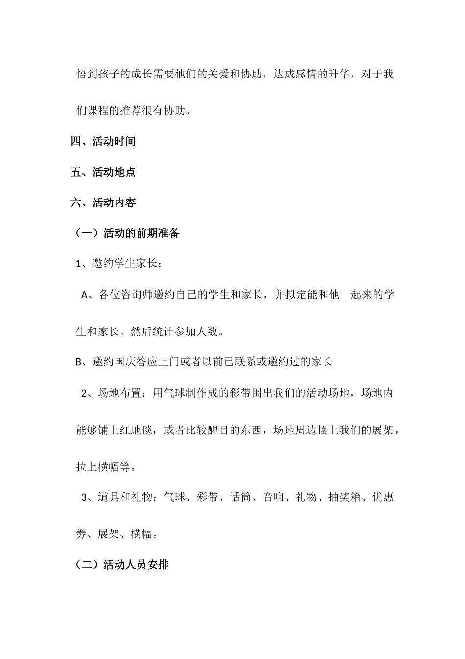 2025年亲子活动策划方案_第2页