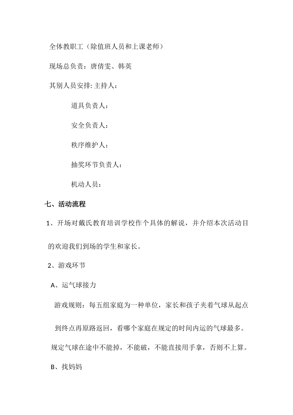 2025年亲子活动策划方案_第3页