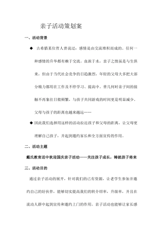 2025年亲子活动策划方案