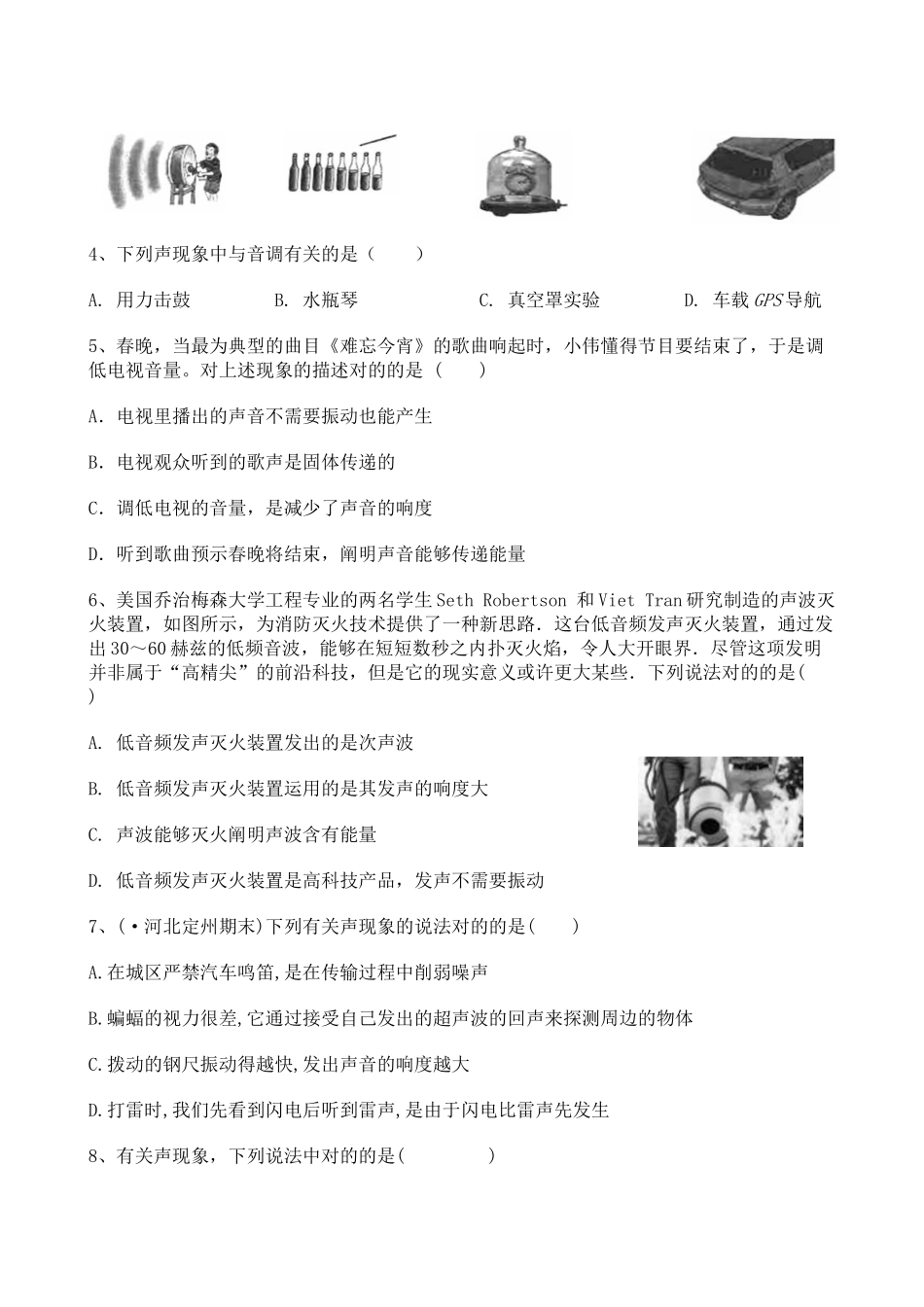 2025年声现象综合提高题_第2页