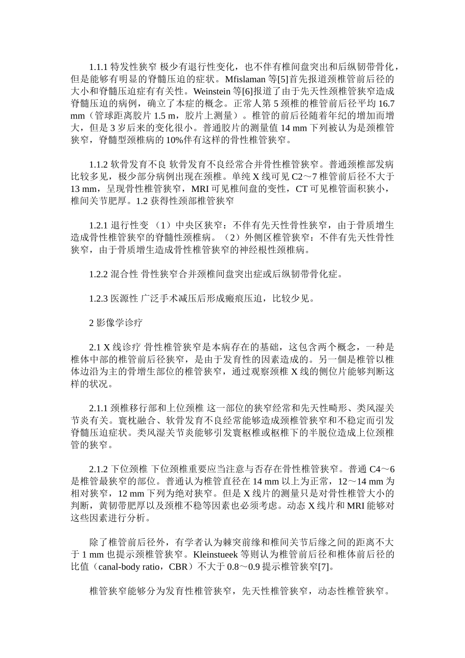 2025年颈椎椎管狭窄症的临床诊疗概况_第2页