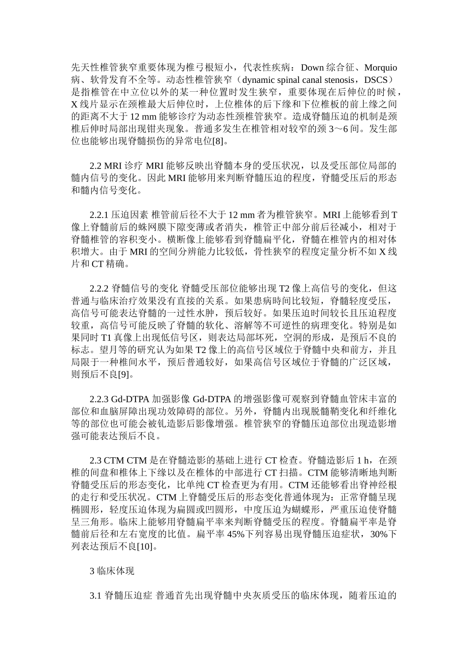 2025年颈椎椎管狭窄症的临床诊疗概况_第3页