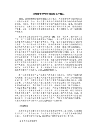 2025年颈椎椎管狭窄症的临床诊疗概况