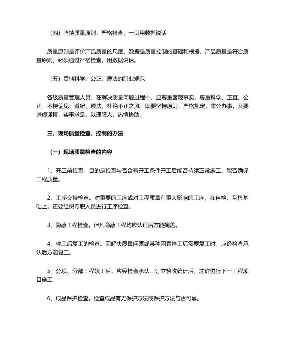 2025年质量控制原则_第2页