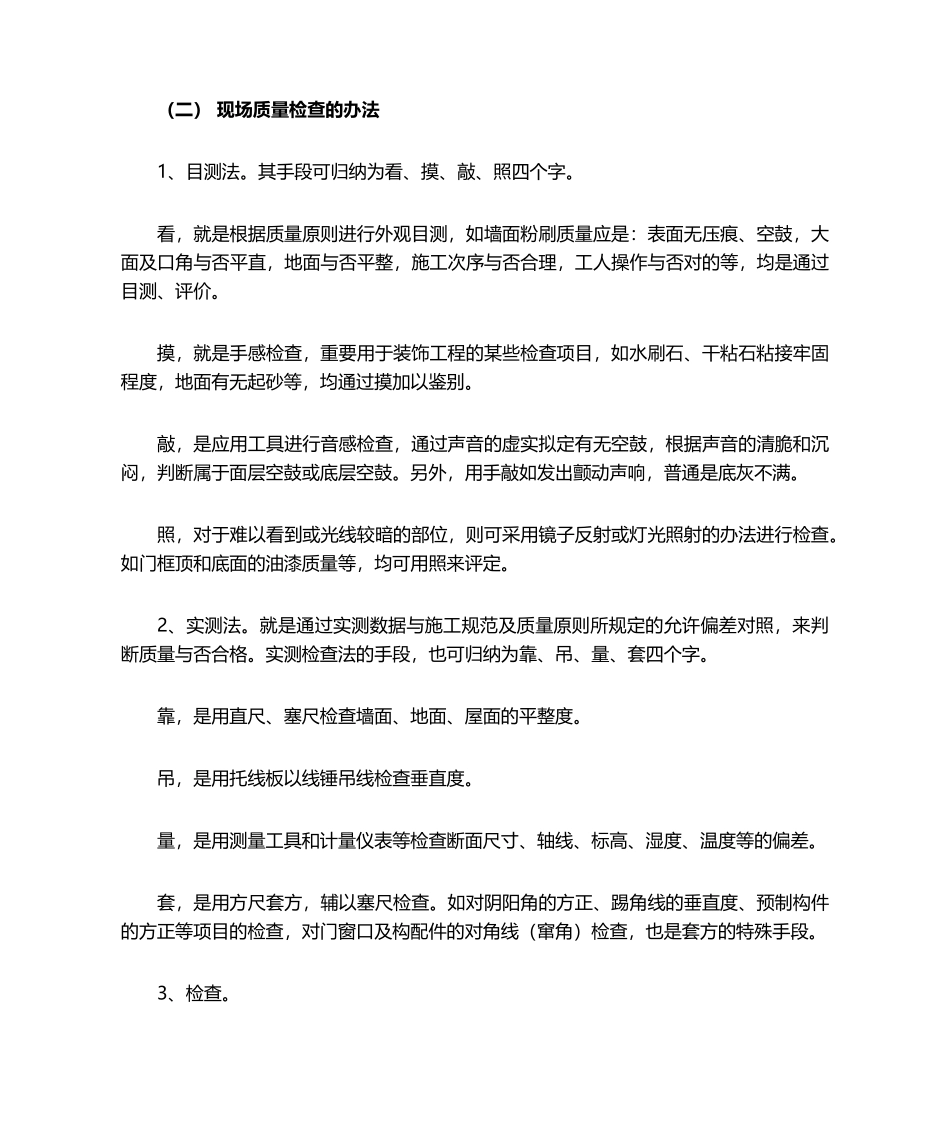 2025年质量控制原则_第3页