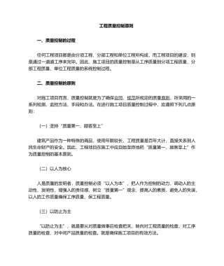 2025年质量控制原则