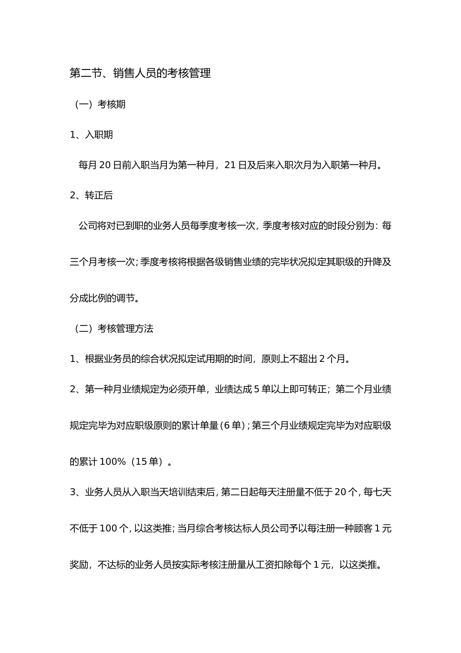 2025年销售部薪酬制度_第3页