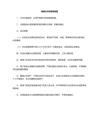 2025年社团规章制度