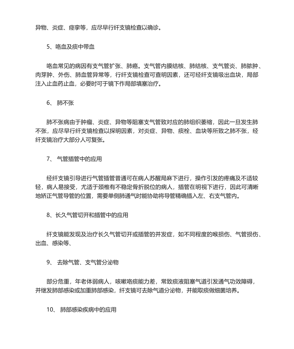 2025年支气管镜检查的适应症禁忌症并发症及应急预案_第2页